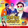 About Holi Dewar Bhaujai Ke Song